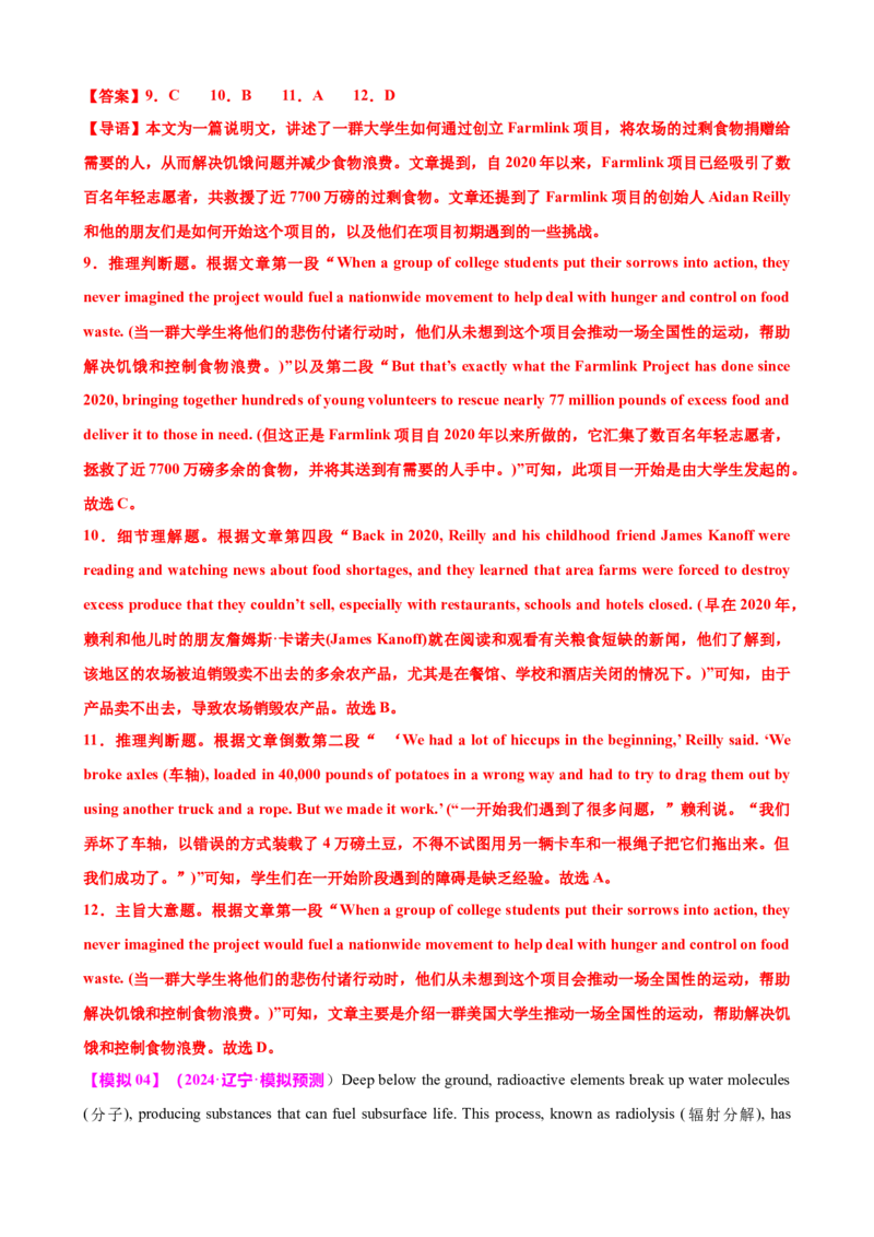 专题41阅读理解之主旨大意题（讲案）解析版_3.2025英语总复习_2025年新高考资料_一轮复习_2025年高考英语一轮复习知识清单