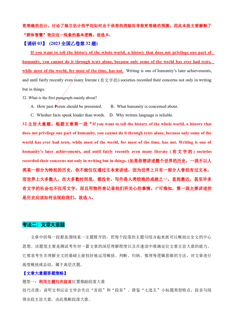 专题41阅读理解之主旨大意题（讲案）解析版_3.2025英语总复习_2025年新高考资料_一轮复习_2025年高考英语一轮复习知识清单