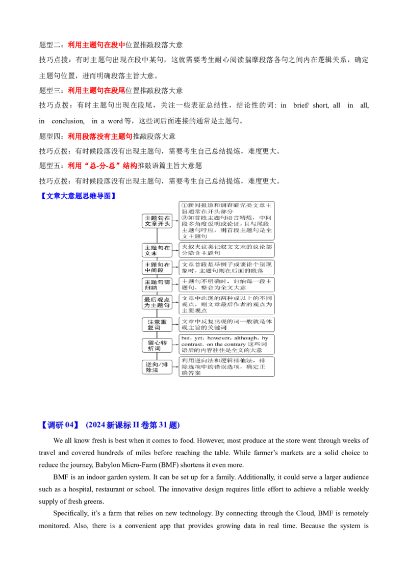 专题41阅读理解之主旨大意题（讲案）解析版_3.2025英语总复习_2025年新高考资料_一轮复习_2025年高考英语一轮复习知识清单