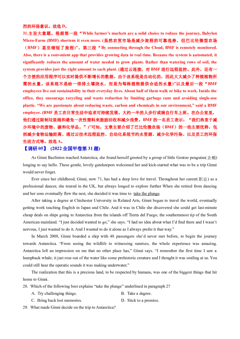 专题41阅读理解之主旨大意题（讲案）解析版_3.2025英语总复习_2025年新高考资料_一轮复习_2025年高考英语一轮复习知识清单