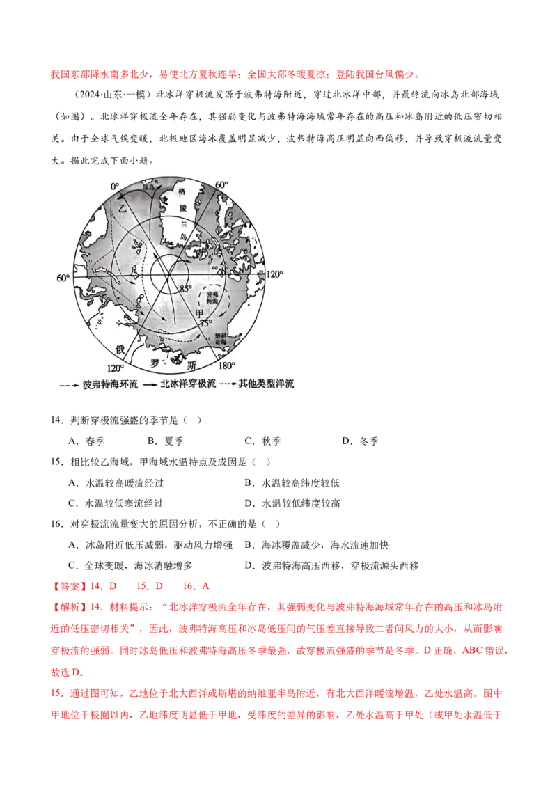 押新高考10海洋地理与海洋经济-备战2024年高考地理临考题号押题（新高考通用）（解析版）_9.2025地理总复习_2024年新高考资料_5.2024三轮冲刺