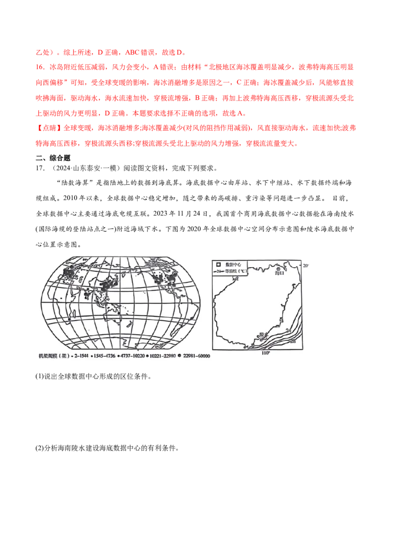 押新高考10海洋地理与海洋经济-备战2024年高考地理临考题号押题（新高考通用）（解析版）_9.2025地理总复习_2024年新高考资料_5.2024三轮冲刺