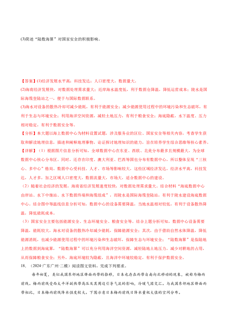 押新高考10海洋地理与海洋经济-备战2024年高考地理临考题号押题（新高考通用）（解析版）_9.2025地理总复习_2024年新高考资料_5.2024三轮冲刺