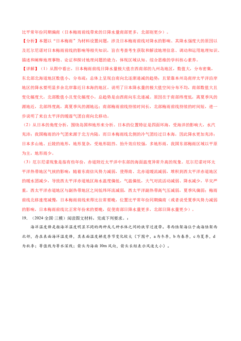 押新高考10海洋地理与海洋经济-备战2024年高考地理临考题号押题（新高考通用）（解析版）_9.2025地理总复习_2024年新高考资料_5.2024三轮冲刺