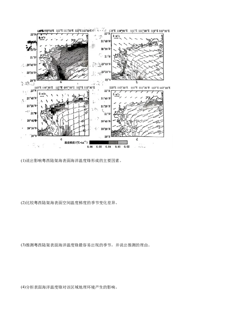 押新高考10海洋地理与海洋经济-备战2024年高考地理临考题号押题（新高考通用）（解析版）_9.2025地理总复习_2024年新高考资料_5.2024三轮冲刺