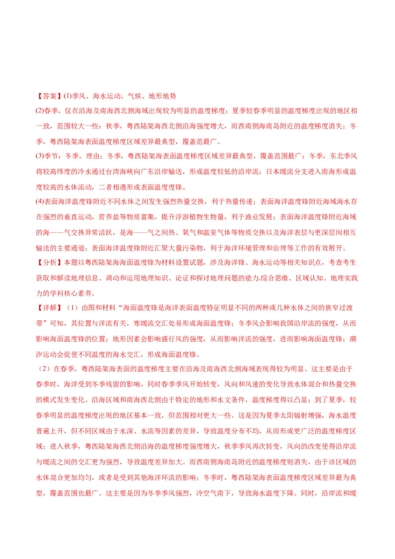 押新高考10海洋地理与海洋经济-备战2024年高考地理临考题号押题（新高考通用）（解析版）_9.2025地理总复习_2024年新高考资料_5.2024三轮冲刺