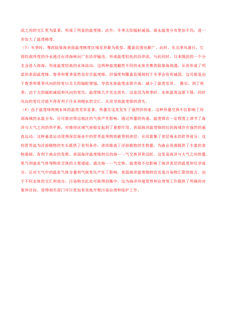 押新高考10海洋地理与海洋经济-备战2024年高考地理临考题号押题（新高考通用）（解析版）_9.2025地理总复习_2024年新高考资料_5.2024三轮冲刺
