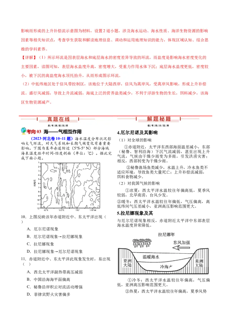 押新高考10海洋地理与海洋经济-备战2024年高考地理临考题号押题（新高考通用）（解析版）_9.2025地理总复习_2024年新高考资料_5.2024三轮冲刺