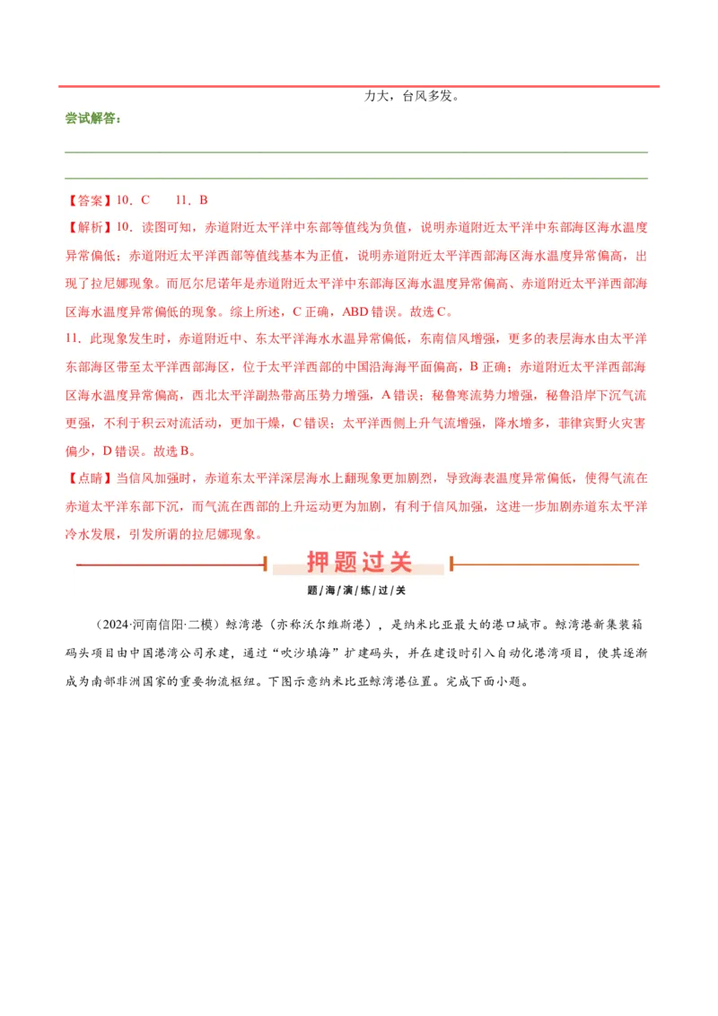 押新高考10海洋地理与海洋经济-备战2024年高考地理临考题号押题（新高考通用）（解析版）_9.2025地理总复习_2024年新高考资料_5.2024三轮冲刺