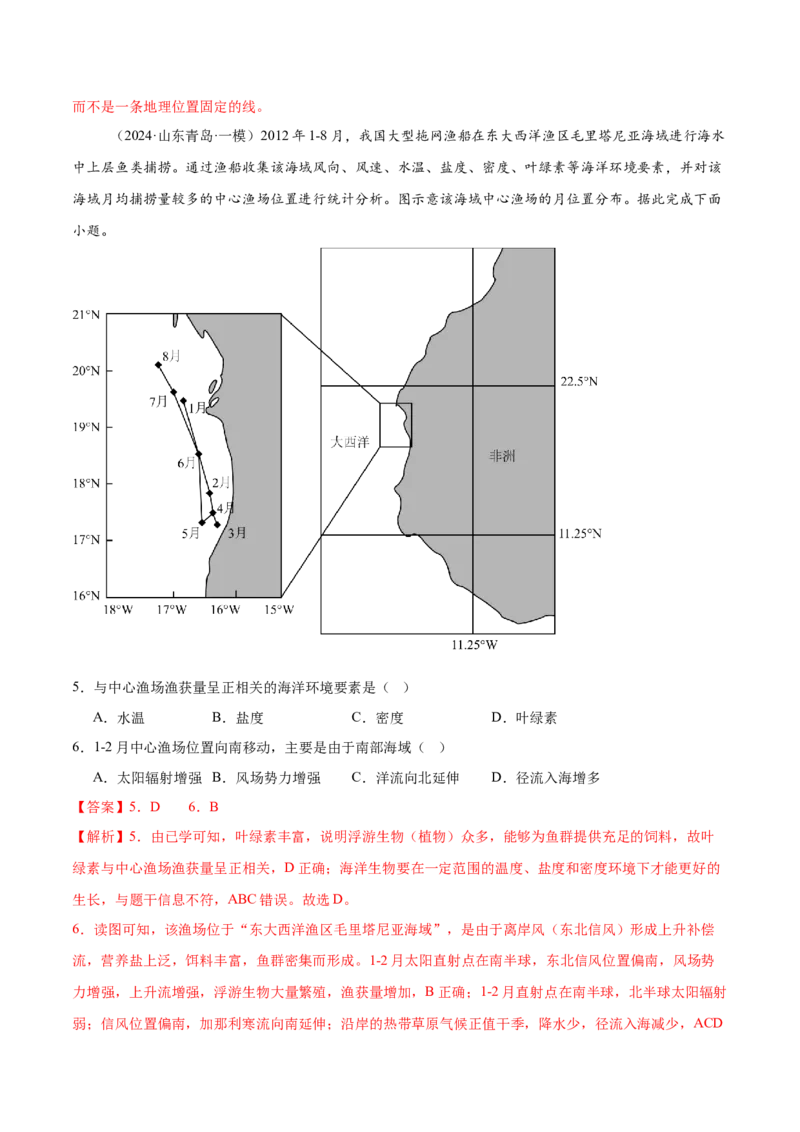 押新高考10海洋地理与海洋经济-备战2024年高考地理临考题号押题（新高考通用）（解析版）_9.2025地理总复习_2024年新高考资料_5.2024三轮冲刺