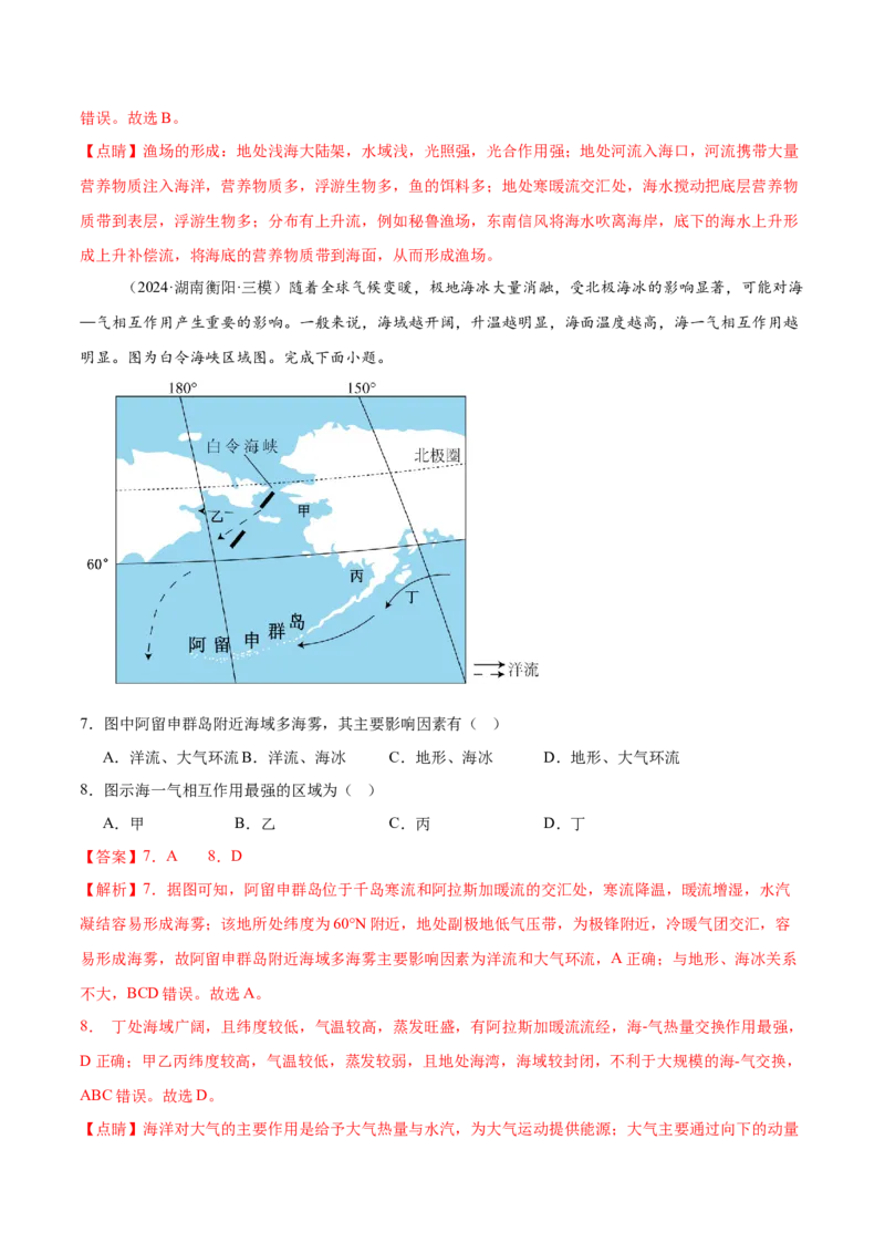 押新高考10海洋地理与海洋经济-备战2024年高考地理临考题号押题（新高考通用）（解析版）_9.2025地理总复习_2024年新高考资料_5.2024三轮冲刺