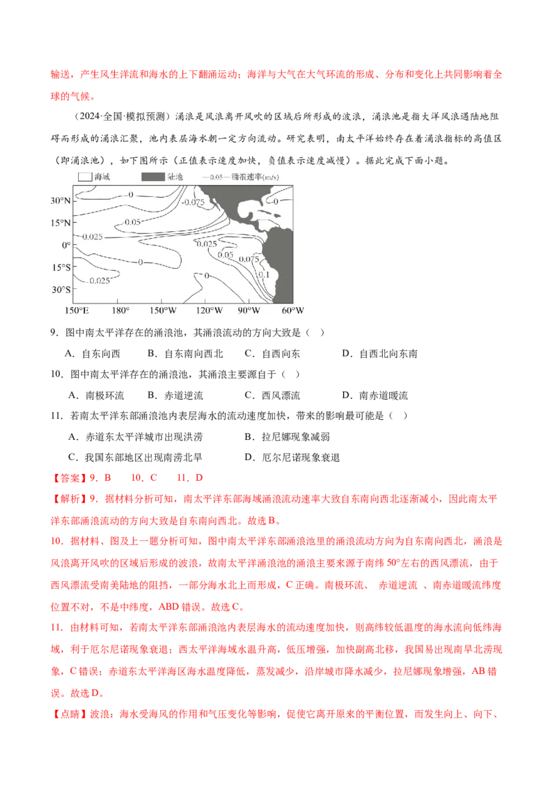 押新高考10海洋地理与海洋经济-备战2024年高考地理临考题号押题（新高考通用）（解析版）_9.2025地理总复习_2024年新高考资料_5.2024三轮冲刺