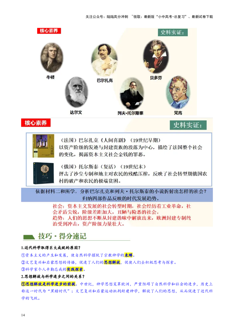 （讲义）专题24第二次工业革命和近代科学文化（原卷版）_02中考总复习（2026版更新中）_06-历史-中考总复习_2024年中考复习资料_一轮复习_配套讲义（原卷版+解析版）