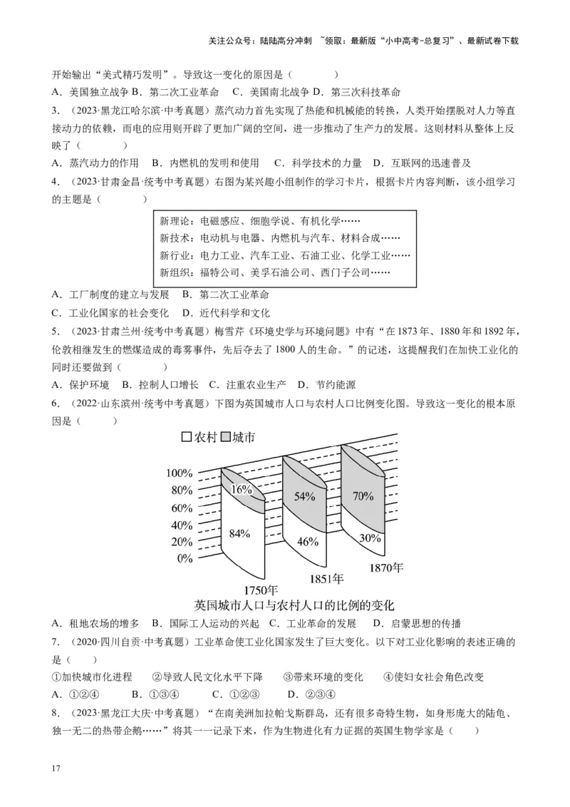 （讲义）专题24第二次工业革命和近代科学文化（原卷版）_02中考总复习（2026版更新中）_06-历史-中考总复习_2024年中考复习资料_一轮复习_配套讲义（原卷版+解析版）