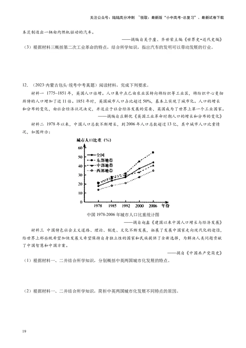（讲义）专题24第二次工业革命和近代科学文化（原卷版）_02中考总复习（2026版更新中）_06-历史-中考总复习_2024年中考复习资料_一轮复习_配套讲义（原卷版+解析版）