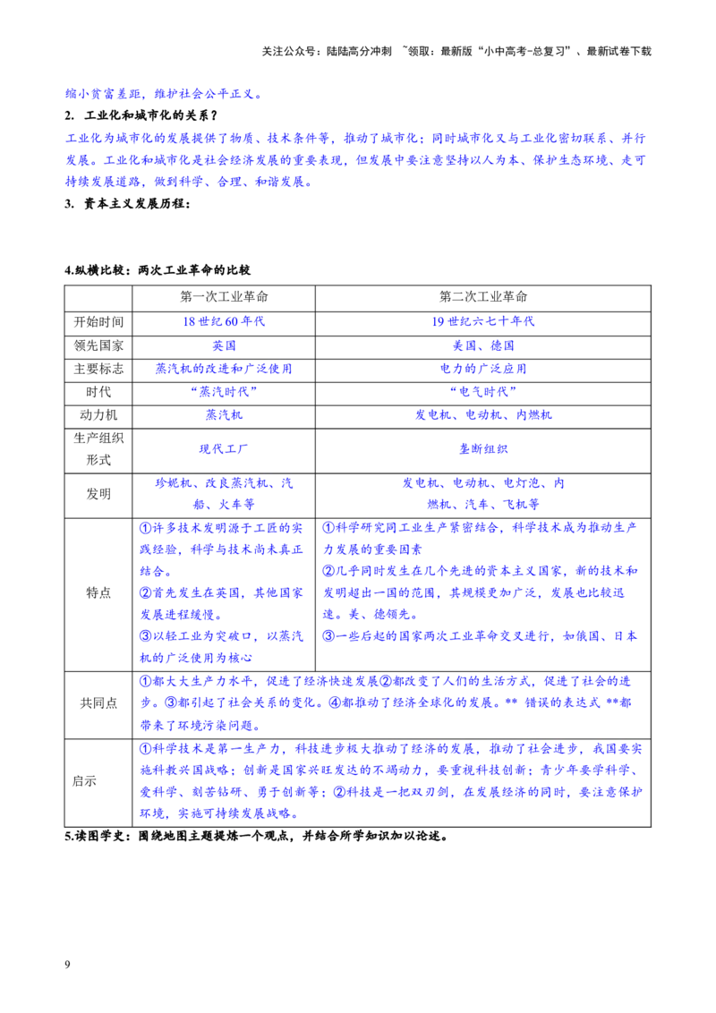 （讲义）专题24第二次工业革命和近代科学文化（原卷版）_02中考总复习（2026版更新中）_06-历史-中考总复习_2024年中考复习资料_一轮复习_配套讲义（原卷版+解析版）