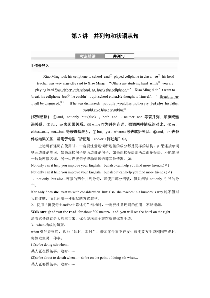 专题四　第3讲　并列句和状语从句_3.2025英语总复习_2025年新高考资料_一轮复习_2025高考大一轮复习讲义+课件（完结）_2025高考大一轮复习英语（人教版）