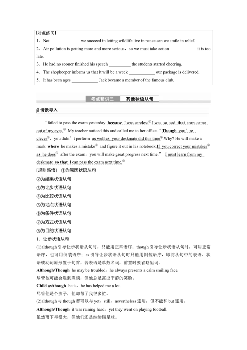 专题四　第3讲　并列句和状语从句_3.2025英语总复习_2025年新高考资料_一轮复习_2025高考大一轮复习讲义+课件（完结）_2025高考大一轮复习英语（人教版）