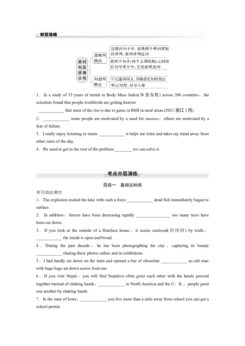 专题四　第3讲　并列句和状语从句_3.2025英语总复习_2025年新高考资料_一轮复习_2025高考大一轮复习讲义+课件（完结）_2025高考大一轮复习英语（人教版）