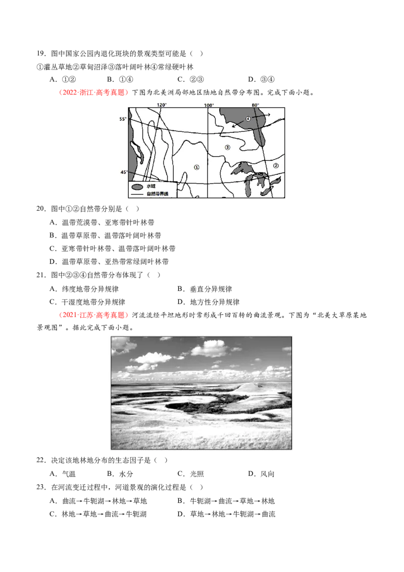 第18讲自然环境的地域差异性（练习)（原卷版）_9.2025地理总复习_2025年新高考资料_一轮复习_2025年高考地理一轮复习讲练测（新教材新高考）