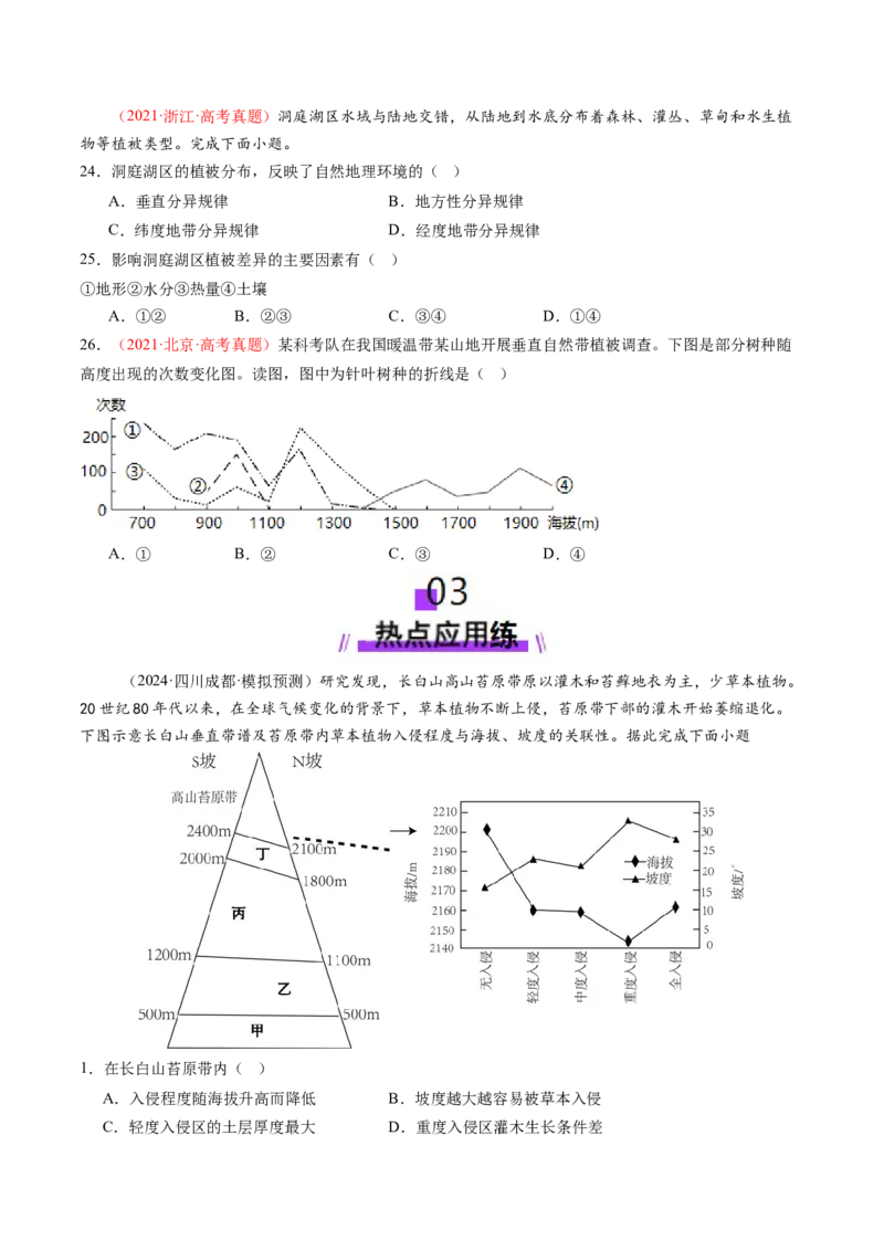 第18讲自然环境的地域差异性（练习)（原卷版）_9.2025地理总复习_2025年新高考资料_一轮复习_2025年高考地理一轮复习讲练测（新教材新高考）