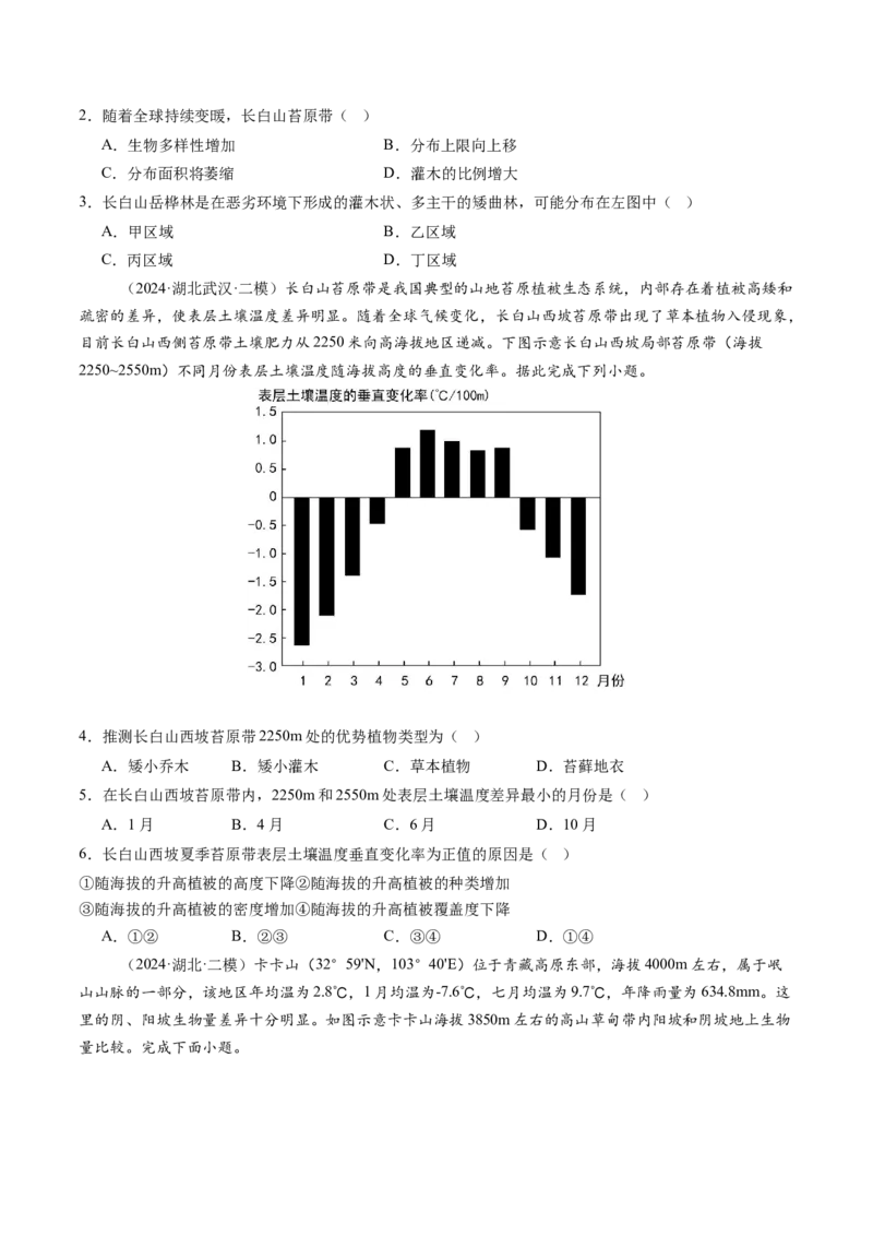 第18讲自然环境的地域差异性（练习)（原卷版）_9.2025地理总复习_2025年新高考资料_一轮复习_2025年高考地理一轮复习讲练测（新教材新高考）