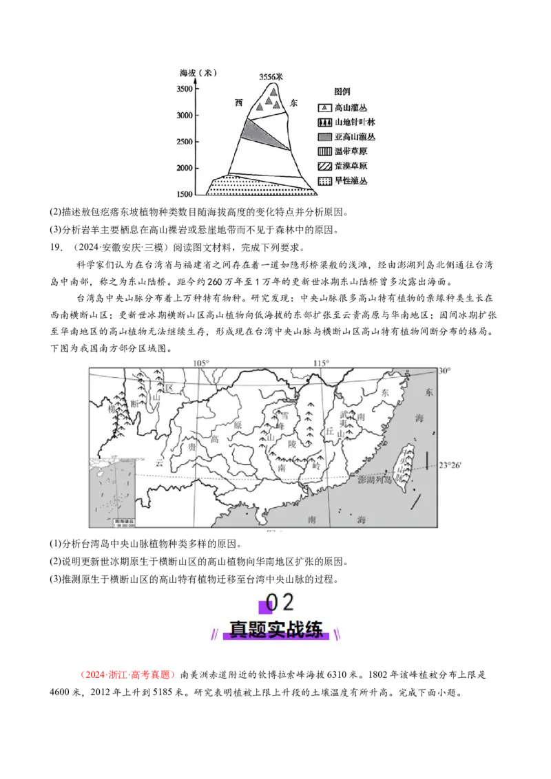 第18讲自然环境的地域差异性（练习)（原卷版）_9.2025地理总复习_2025年新高考资料_一轮复习_2025年高考地理一轮复习讲练测（新教材新高考）