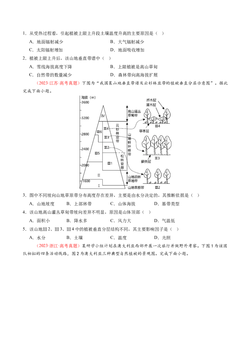 第18讲自然环境的地域差异性（练习)（原卷版）_9.2025地理总复习_2025年新高考资料_一轮复习_2025年高考地理一轮复习讲练测（新教材新高考）
