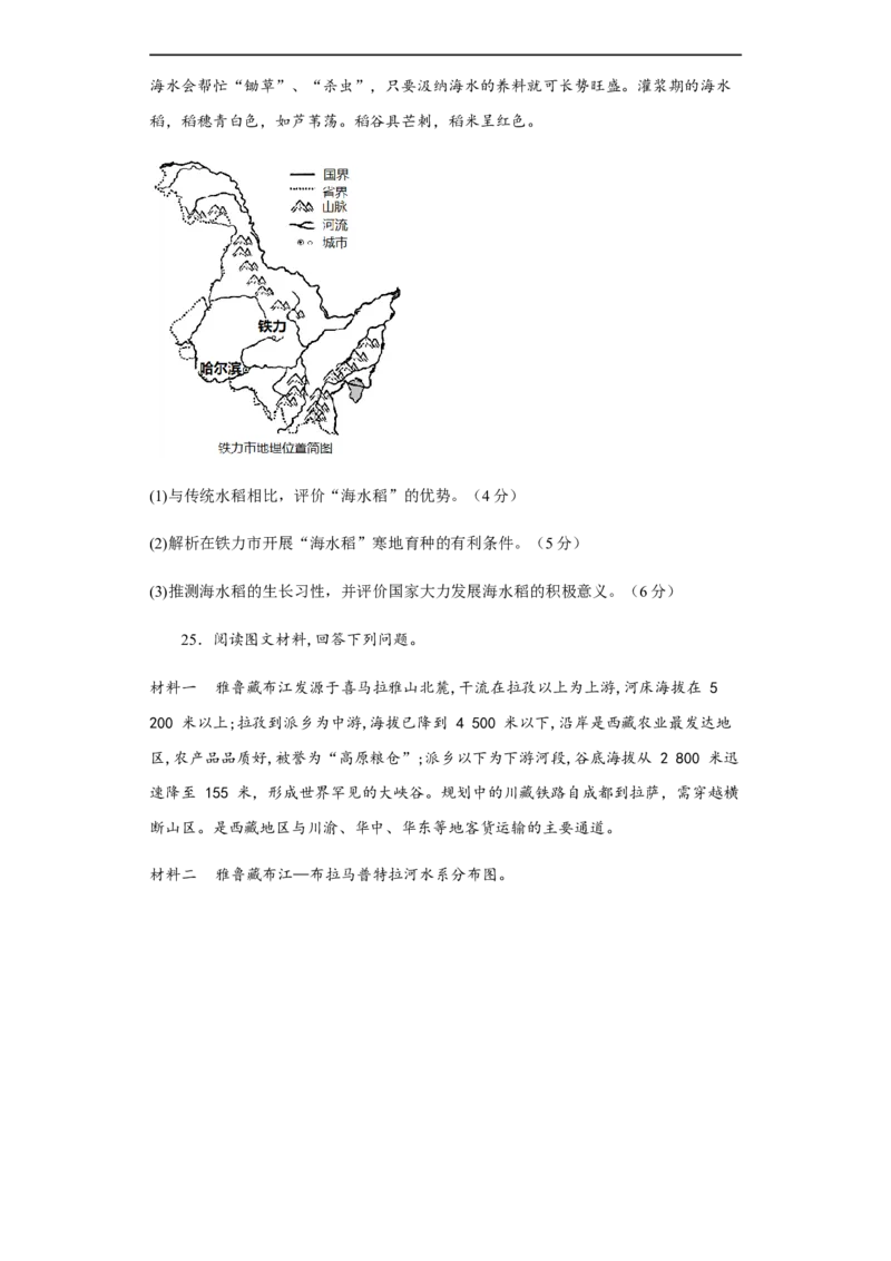 江苏省常州高级中学2022-2023学年高三上学期1月月考地理试题_9.2025地理总复习_2023年新高考复习资料_3地理高考模拟题_新高考