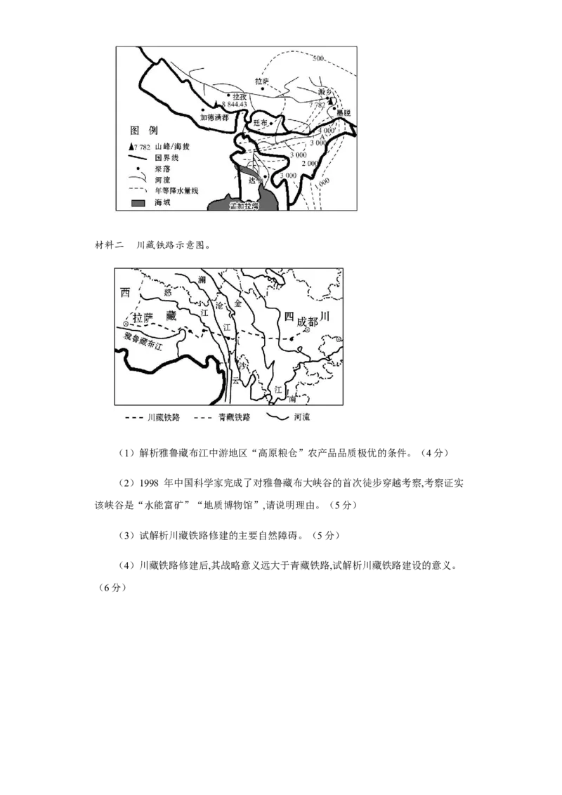 江苏省常州高级中学2022-2023学年高三上学期1月月考地理试题_9.2025地理总复习_2023年新高考复习资料_3地理高考模拟题_新高考