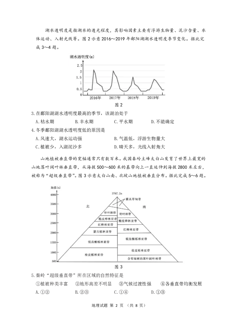 广东省汕尾市2023届高三学生调研考试地理试题_9.2025地理总复习_2023年新高考复习资料_3地理高考模拟题_新高考_2023届广州大湾区普通高中毕业班第一次联合模拟考试地理