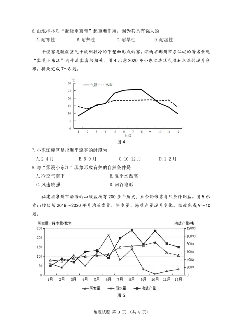 广东省汕尾市2023届高三学生调研考试地理试题_9.2025地理总复习_2023年新高考复习资料_3地理高考模拟题_新高考_2023届广州大湾区普通高中毕业班第一次联合模拟考试地理