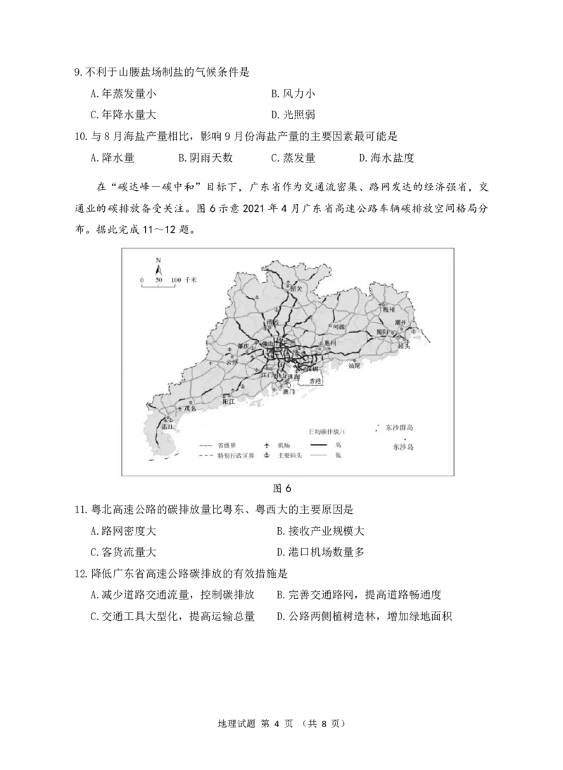 广东省汕尾市2023届高三学生调研考试地理试题_9.2025地理总复习_2023年新高考复习资料_3地理高考模拟题_新高考_2023届广州大湾区普通高中毕业班第一次联合模拟考试地理