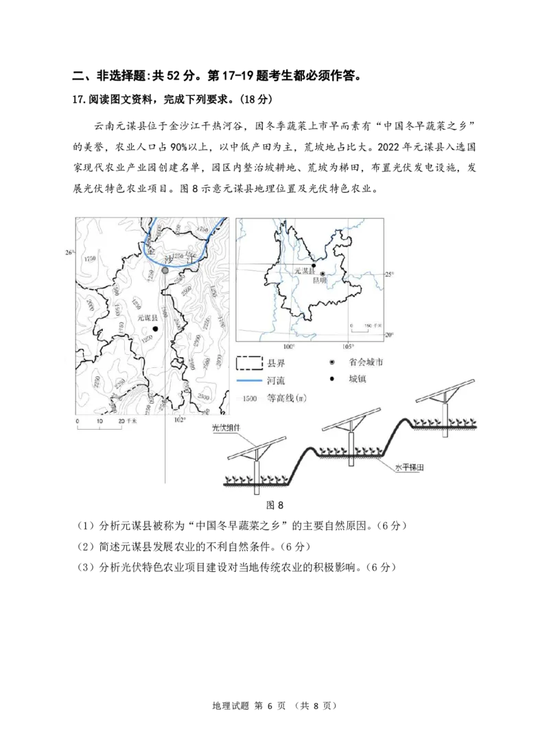广东省汕尾市2023届高三学生调研考试地理试题_9.2025地理总复习_2023年新高考复习资料_3地理高考模拟题_新高考_2023届广州大湾区普通高中毕业班第一次联合模拟考试地理