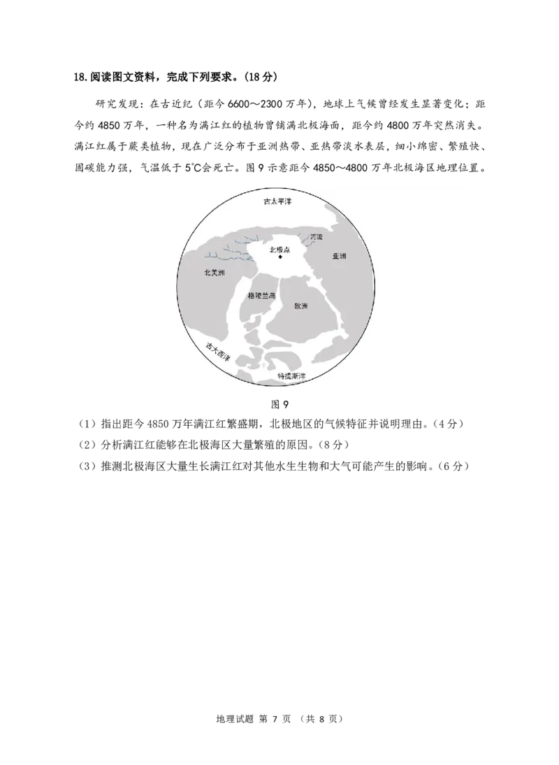 广东省汕尾市2023届高三学生调研考试地理试题_9.2025地理总复习_2023年新高考复习资料_3地理高考模拟题_新高考_2023届广州大湾区普通高中毕业班第一次联合模拟考试地理