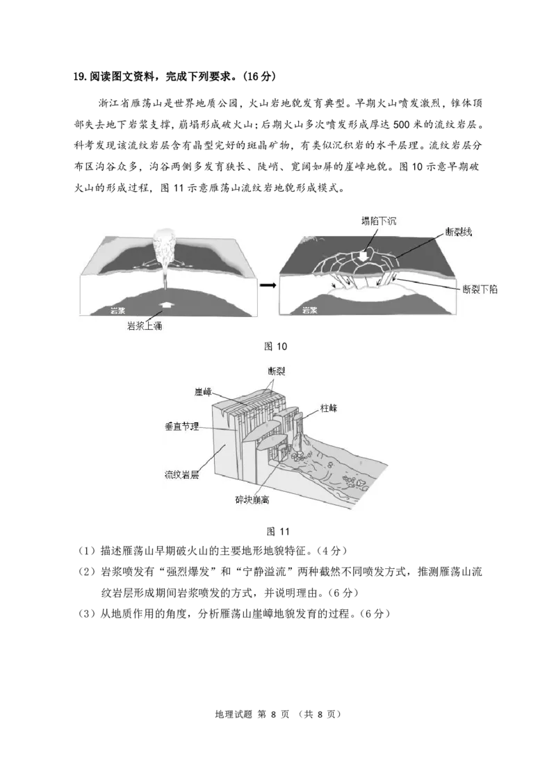 广东省汕尾市2023届高三学生调研考试地理试题_9.2025地理总复习_2023年新高考复习资料_3地理高考模拟题_新高考_2023届广州大湾区普通高中毕业班第一次联合模拟考试地理