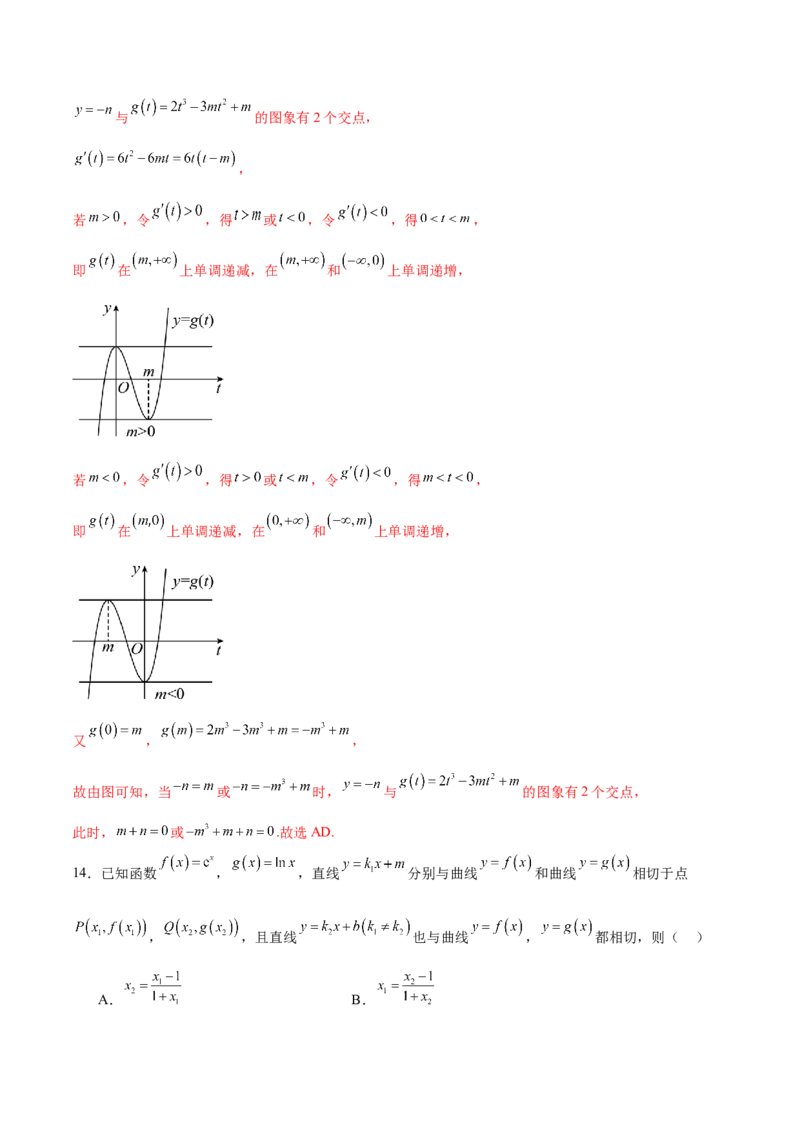专题09导数的几何意义及应用（解析版）_2.2025数学总复习_2024年新高考资料_1.2024一轮复习_2024年高考数学热点难点特色专题分题型强化训练（新高考专用）