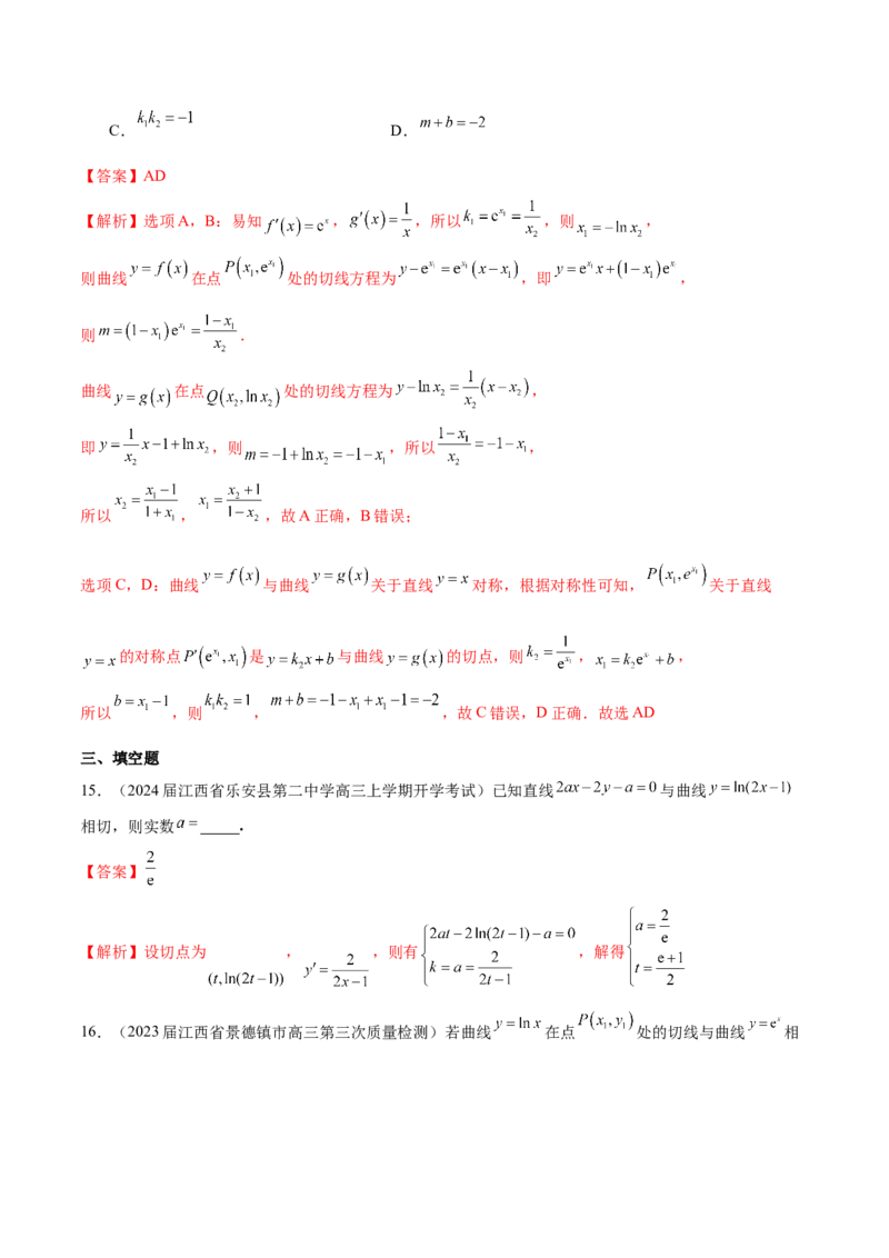 专题09导数的几何意义及应用（解析版）_2.2025数学总复习_2024年新高考资料_1.2024一轮复习_2024年高考数学热点难点特色专题分题型强化训练（新高考专用）