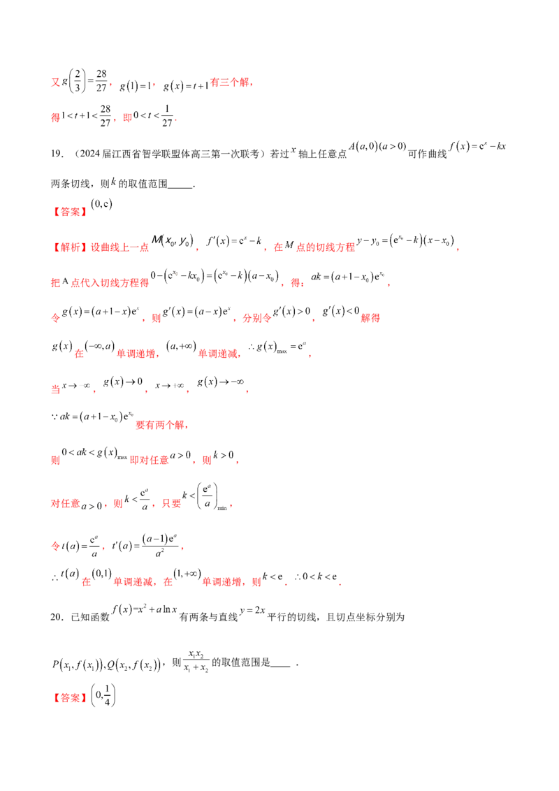 专题09导数的几何意义及应用（解析版）_2.2025数学总复习_2024年新高考资料_1.2024一轮复习_2024年高考数学热点难点特色专题分题型强化训练（新高考专用）
