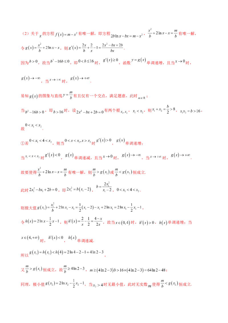 专题09导数的几何意义及应用（解析版）_2.2025数学总复习_2024年新高考资料_1.2024一轮复习_2024年高考数学热点难点特色专题分题型强化训练（新高考专用）