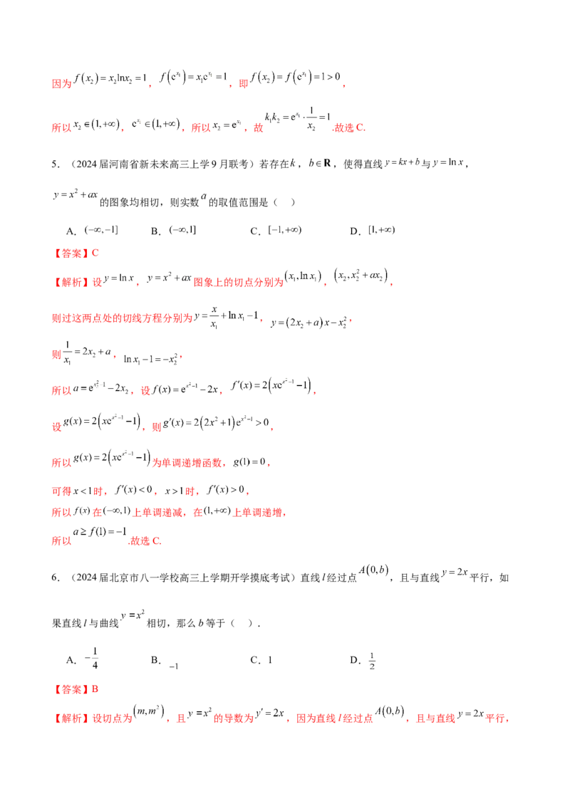 专题09导数的几何意义及应用（解析版）_2.2025数学总复习_2024年新高考资料_1.2024一轮复习_2024年高考数学热点难点特色专题分题型强化训练（新高考专用）
