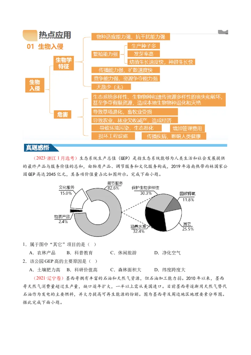 第37讲自然环境与人类社会（讲义）（原卷版）_9.2025地理总复习_2024年新高考资料_1.2024一轮复习_2024年高考地理一轮复习讲练测（新教材新高考）