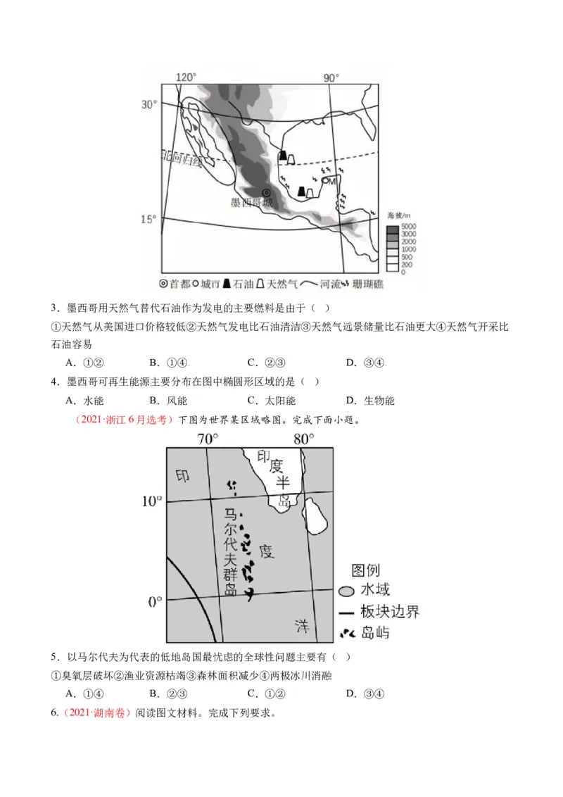 第37讲自然环境与人类社会（讲义）（原卷版）_9.2025地理总复习_2024年新高考资料_1.2024一轮复习_2024年高考地理一轮复习讲练测（新教材新高考）