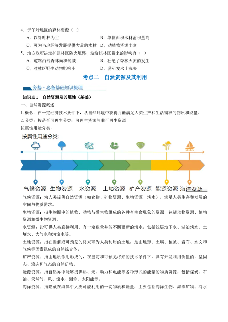 第37讲自然环境与人类社会（讲义）（原卷版）_9.2025地理总复习_2024年新高考资料_1.2024一轮复习_2024年高考地理一轮复习讲练测（新教材新高考）