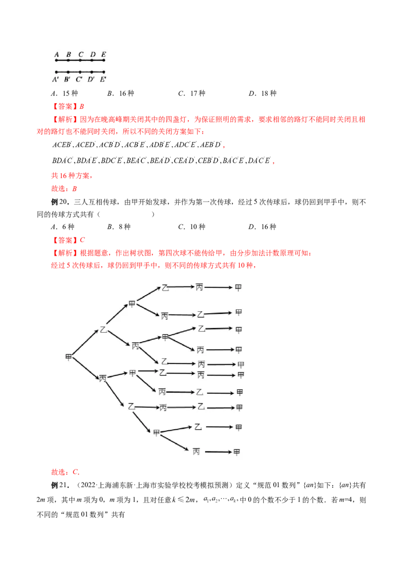 专题09排列组合高考常见小题全归类（精讲精练）（解析版）_2.2025数学总复习_2023年新高考资料_二轮复习_2023年高考数学二轮复习讲练（新高考专用）