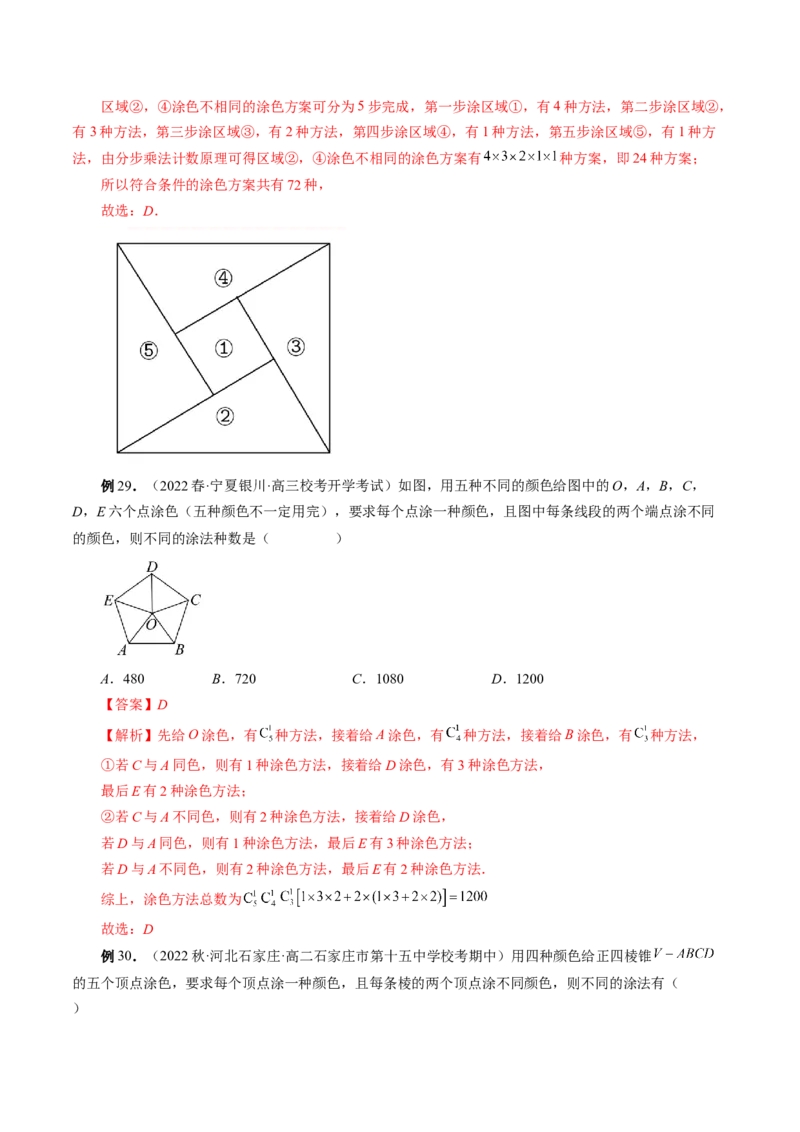 专题09排列组合高考常见小题全归类（精讲精练）（解析版）_2.2025数学总复习_2023年新高考资料_二轮复习_2023年高考数学二轮复习讲练（新高考专用）