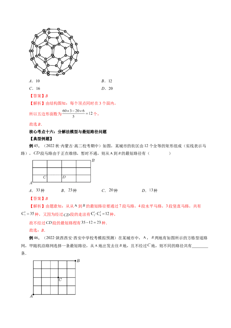 专题09排列组合高考常见小题全归类（精讲精练）（解析版）_2.2025数学总复习_2023年新高考资料_二轮复习_2023年高考数学二轮复习讲练（新高考专用）