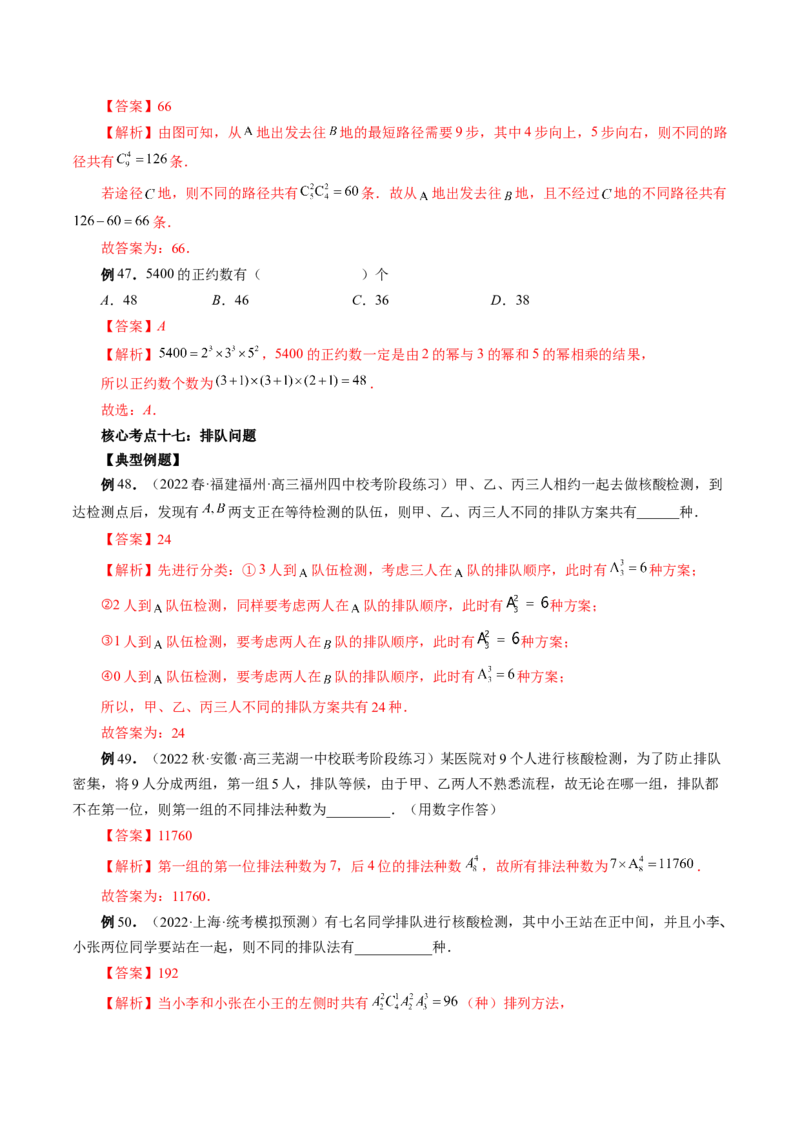 专题09排列组合高考常见小题全归类（精讲精练）（解析版）_2.2025数学总复习_2023年新高考资料_二轮复习_2023年高考数学二轮复习讲练（新高考专用）