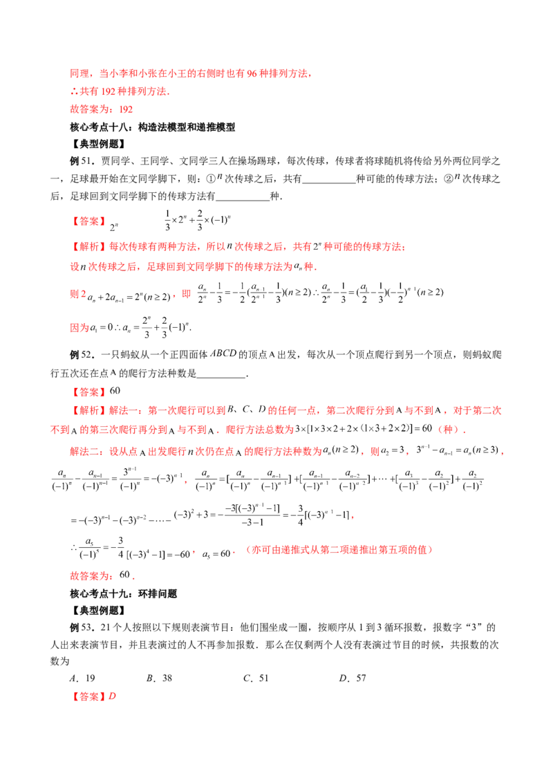 专题09排列组合高考常见小题全归类（精讲精练）（解析版）_2.2025数学总复习_2023年新高考资料_二轮复习_2023年高考数学二轮复习讲练（新高考专用）