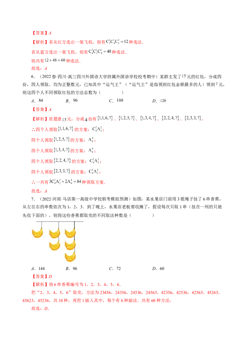 专题09排列组合高考常见小题全归类（精讲精练）（解析版）_2.2025数学总复习_2023年新高考资料_二轮复习_2023年高考数学二轮复习讲练（新高考专用）